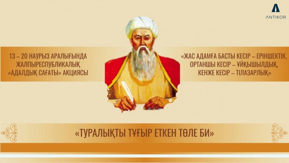Туралықты тұғыр еткен Төле би