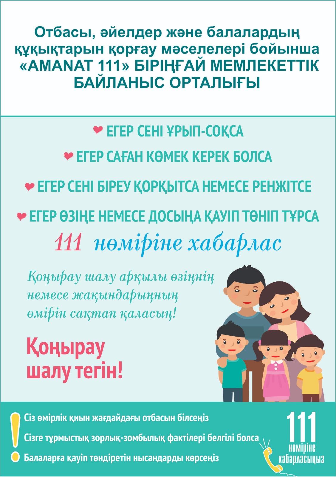 Отбасы, әйелдер және балалардың құқығын қорғау туралы