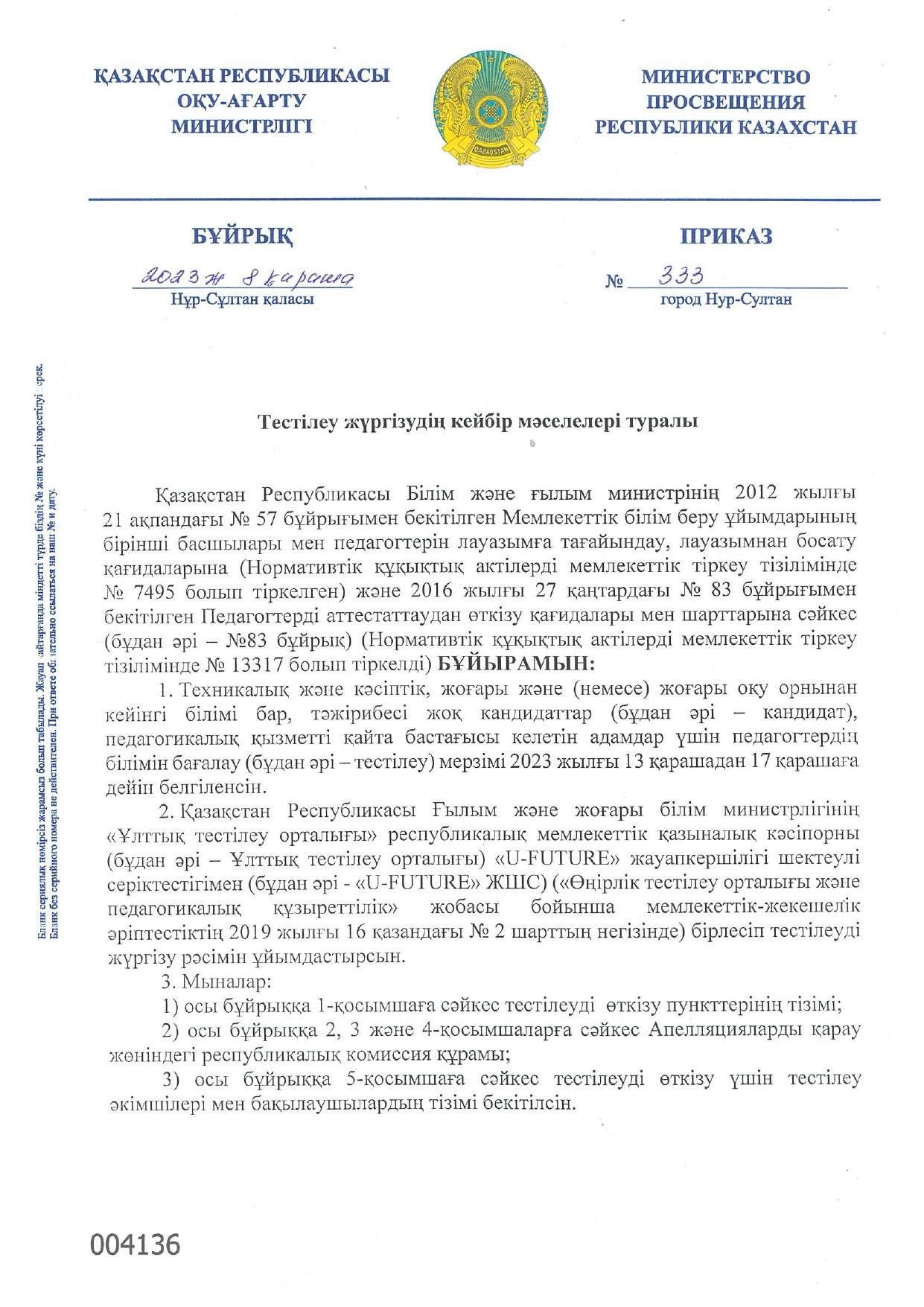 Тестілеу жүргізудің кейбір мәселелері туралы