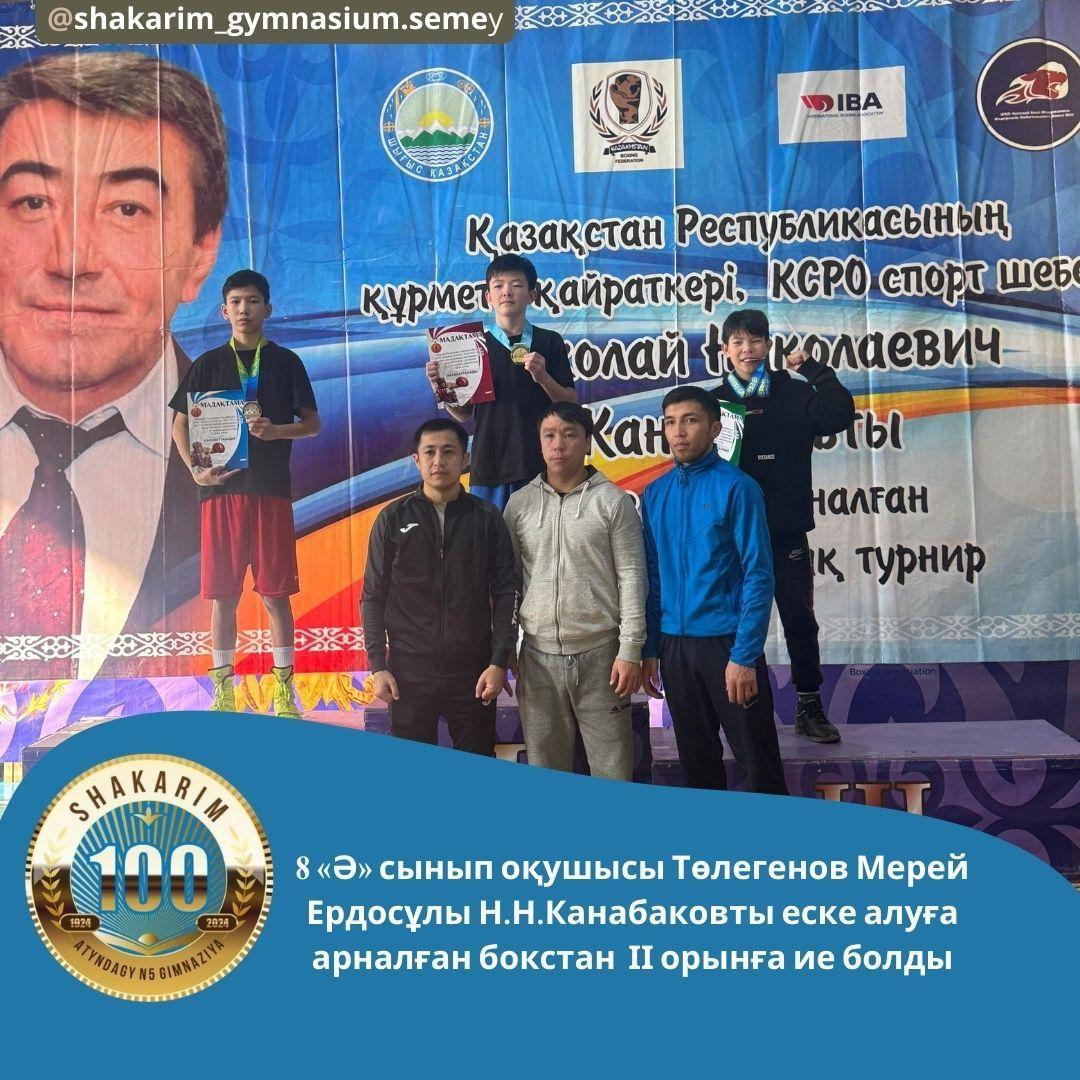 8 «Ә» сынып оқушысы Төлегенов Мерей Ердосұлы Николай Николаевич Канабаковты еске алуға арналған бокстан турнирге қатысты