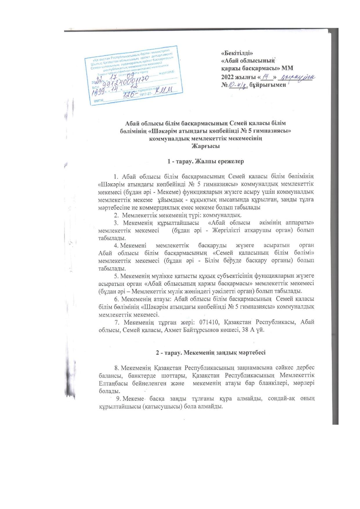 Мектеп жарғысы