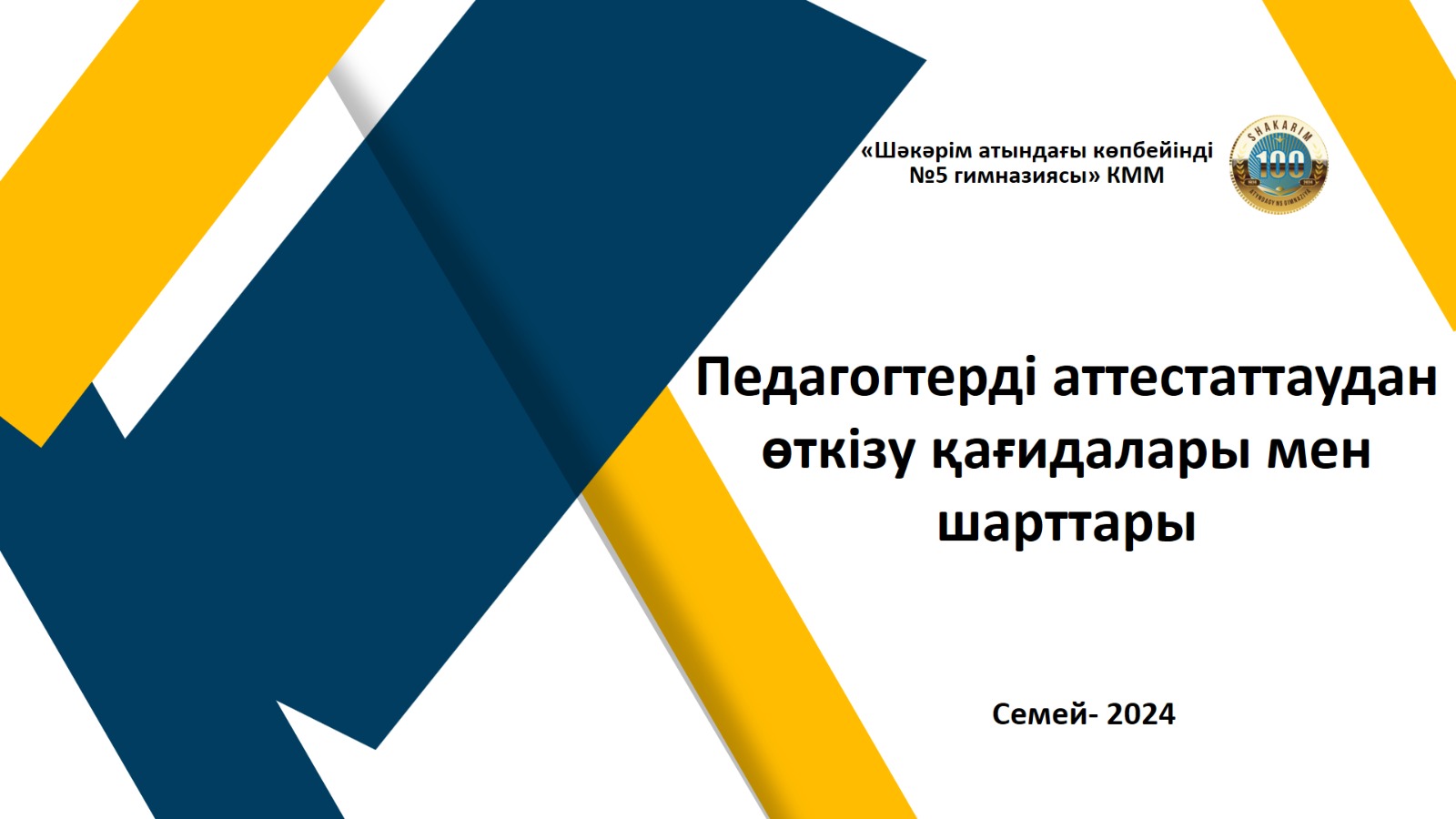 Білім сапасы- кемел келешектің кілті. Сапалы білімнің басты кілті- кадрлардың сапалық құрамы.