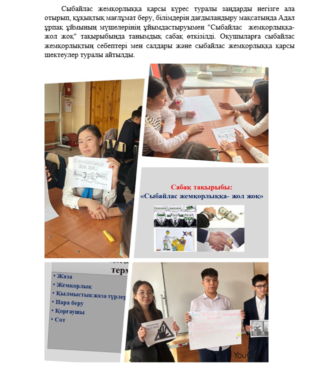 Жемқорлыққа қарсы күрес