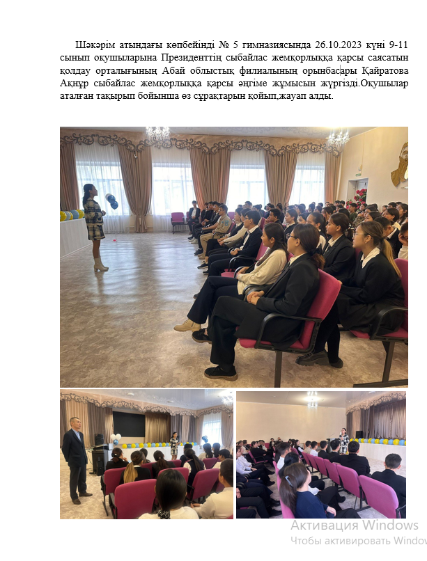 Жемқорлыққа қарсы күрес